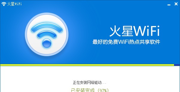 火星WiFi v4.1.0.6 火星WiFi v4.1.0.6