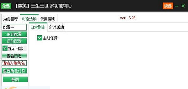 新浪三生三世十里桃花辅助工具 v2.3.9