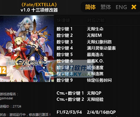 Fate/EXTELLA十三项修改器 v3.6