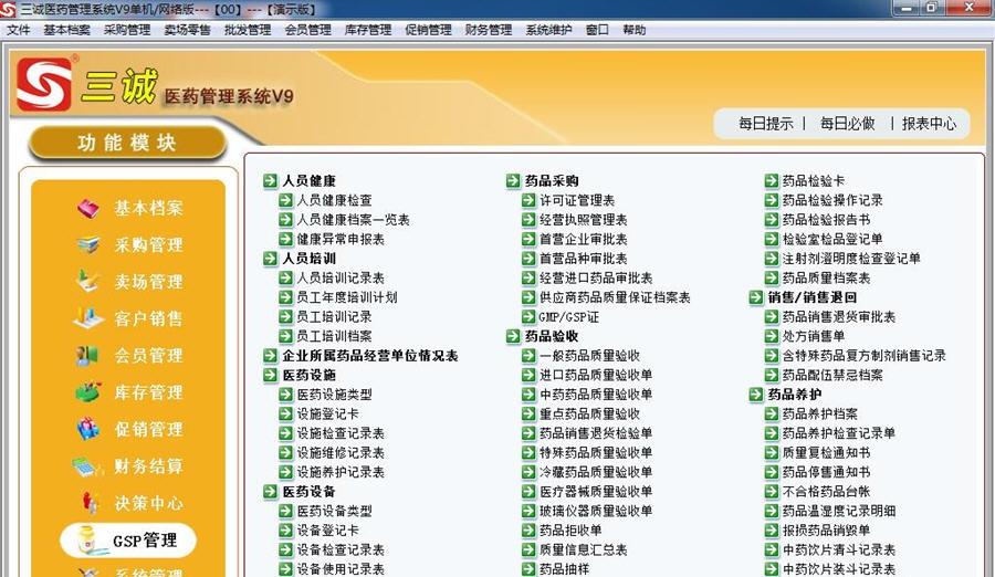 三诚医药管理系统 v9.5 三诚医药管理系统 v9.5