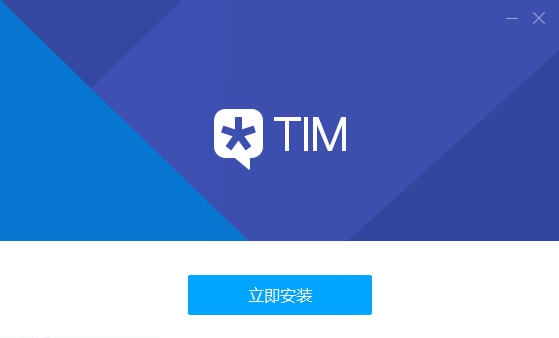 腾讯Tim(轻聊客户端) v3.0.0.5 腾讯Tim(轻聊客户端) v3.0.0.5