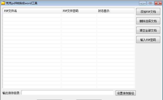 克克pdf转换成word转换工具 v17.13 克克pdf转换成word转换工具 v17.13