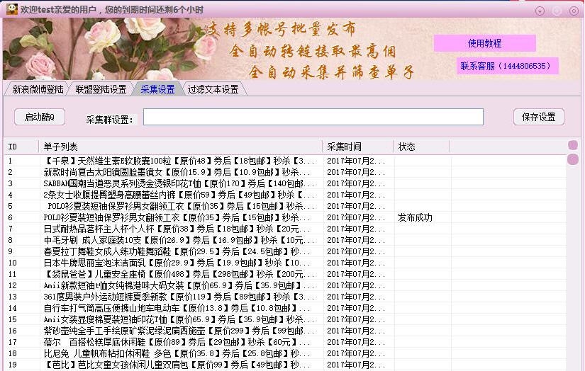 新浪微博淘客助手 v173.8 新浪微博淘客助手 v173.8