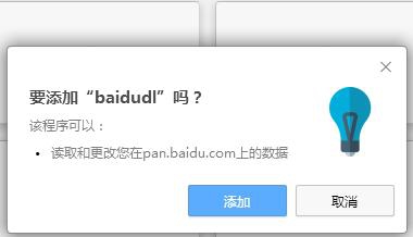 baidudl.crx(百度盘直接下载插件) v1.0.13 baidudl.crx(百度盘直接下载插件) v1.0.13
