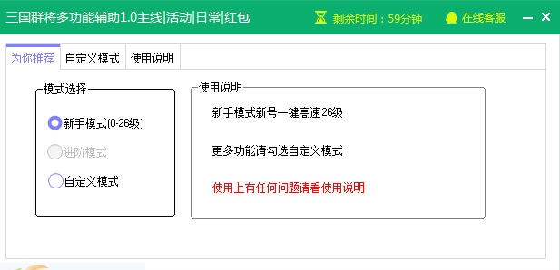 新浪三国群将传辅助工具 v2.3.7 新浪三国群将传辅助工具 v2.3.7