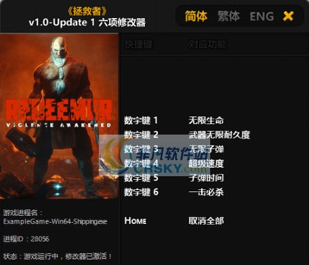 拯救者六项修改器 v3.6 拯救者六项修改器 v3.6