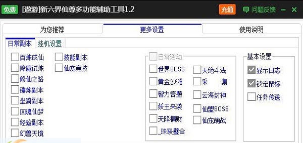 新浪新六界仙尊辅助工具 v2.3.7 新浪新六界仙尊辅助工具 v2.3.7