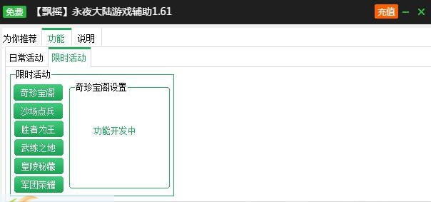 新浪永夜大陆辅助工具 v2.3.8 新浪永夜大陆辅助工具 v2.3.8