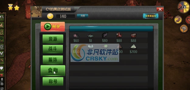 饥荒联机版CY的黑店MOD v2.6 饥荒联机版CY的黑店MOD v2.6