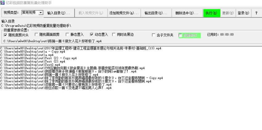 亿彩视频防重复批量处理助手 v1.6 亿彩视频防重复批量处理助手 v1.6