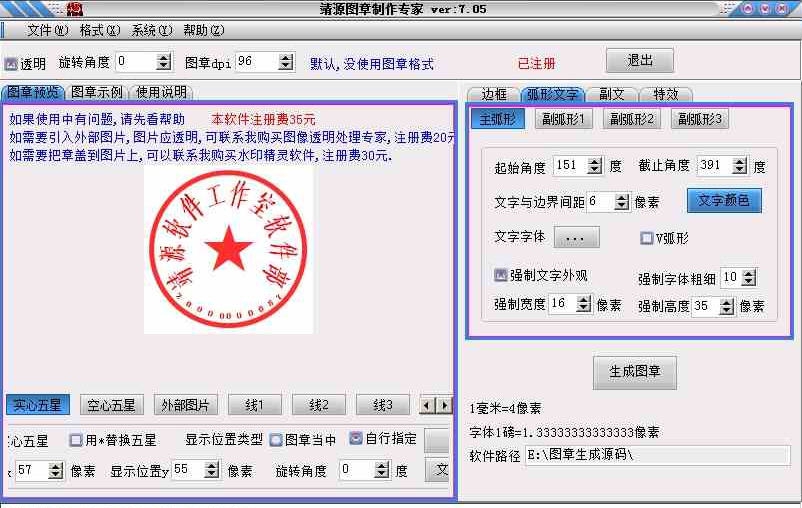 靖源图章制作专家 v7.75 靖源图章制作专家 v7.75
