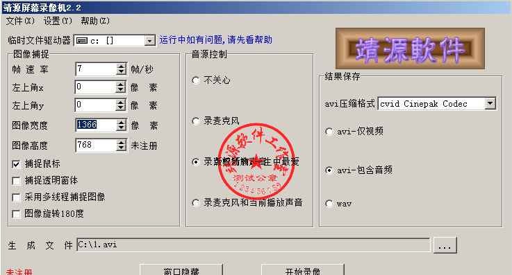 靖源屏幕录像机 v3.08 靖源屏幕录像机 v3.08