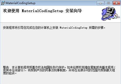 新易物资编码管理系统 v2.2.1.10 新易物资编码管理系统 v2.2.1.10