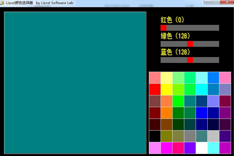 Lizcst颜色查看器 v1.5 Lizcst颜色查看器 v1.5