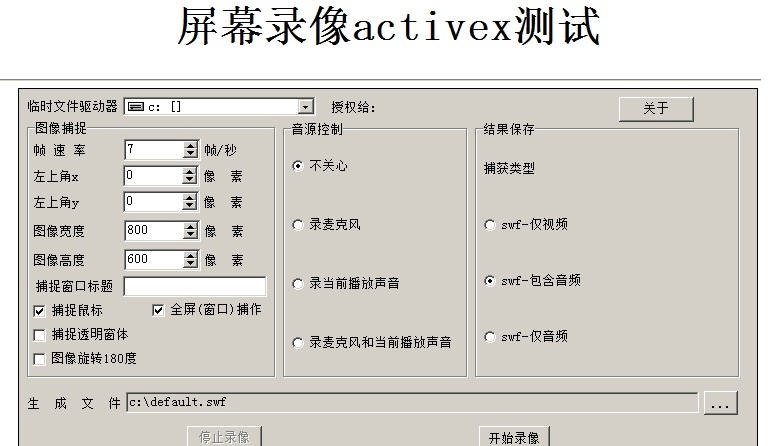 靖源屏幕录像专家 v1.3 靖源屏幕录像专家 v1.3