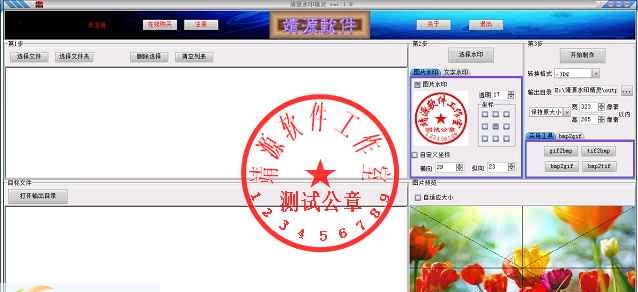 靖源图片水印缩略图精灵 v2.21 靖源图片水印缩略图精灵 v2.21