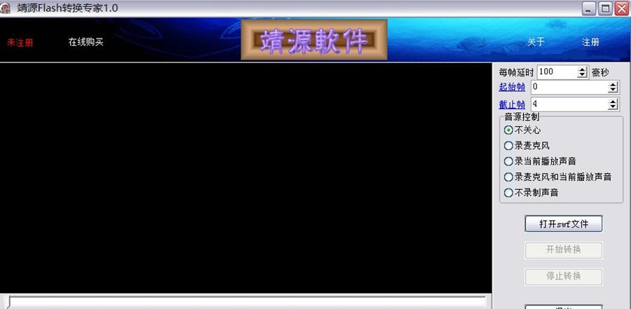 靖源flash转换专家 v1.4 靖源flash转换专家 v1.4