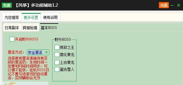 新浪蛮荒战神辅助工具 v2.3.8 新浪蛮荒战神辅助工具 v2.3.8