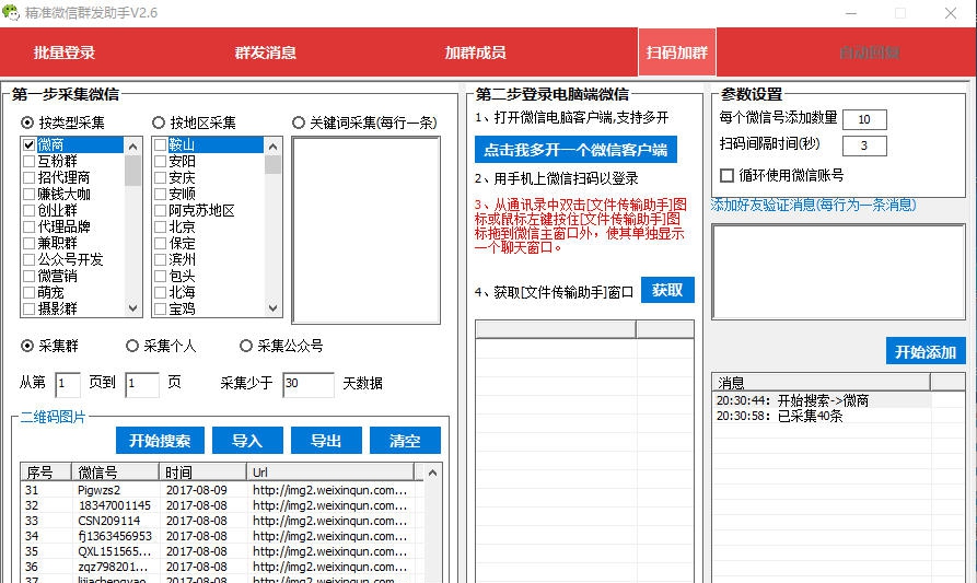 精准微信群发助手 v2.11 精准微信群发助手 v2.11