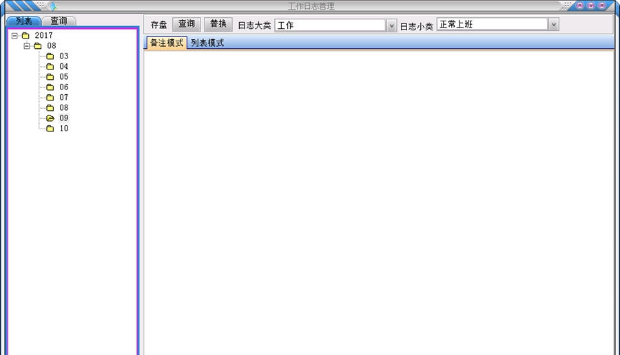 靖源桌面记事本提醒网址管理 v1.16