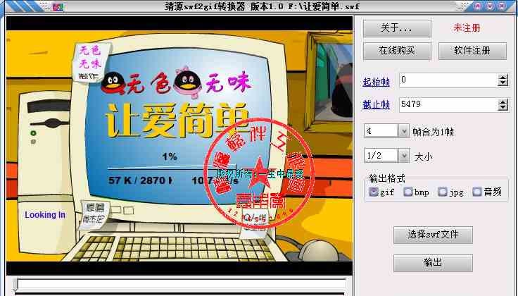 靖源swf2gif转换器 v1.39 靖源swf2gif转换器 v1.39