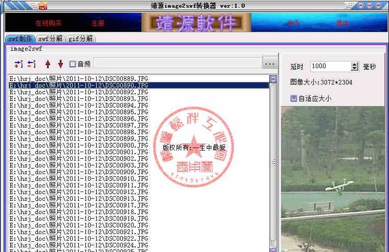 靖源image2swf转换器 v1.08