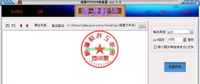 靖源ppt2gif/ppt2pdf转换器 v1.08 靖源ppt2gif/ppt2pdf转换器 v1.08