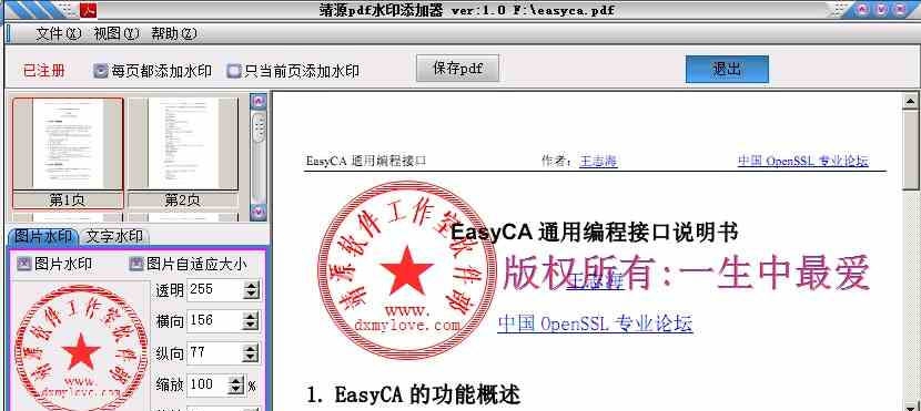 靖源pdf水印添加器 v1.18 靖源pdf水印添加器 v1.18