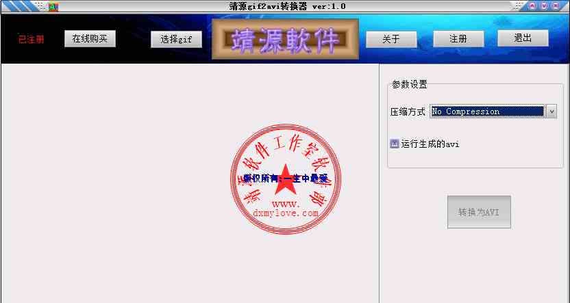 靖源gif2avi转换器 v1.08 靖源gif2avi转换器 v1.08