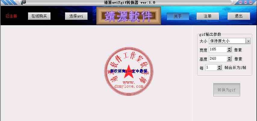 靖源avi2gif转换器 v1.06 靖源avi2gif转换器 v1.06