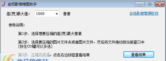 金拓影楼缩图助手 v1.5 金拓影楼缩图助手 v1.5