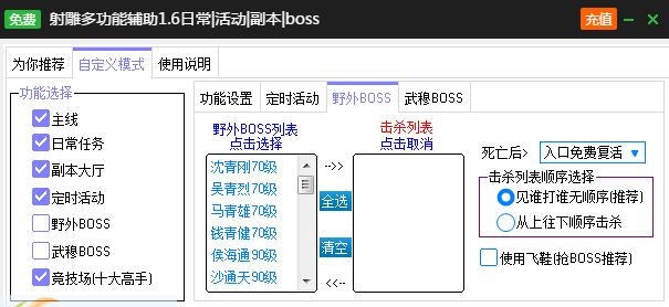 新浪新射雕英雄传辅助工具 v2.3.8 新浪新射雕英雄传辅助工具 v2.3.8