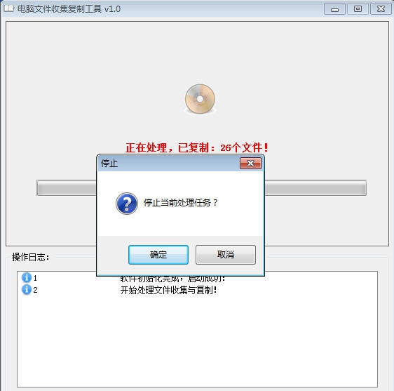 电脑文件自动收集备份工具 v1.5 电脑文件自动收集备份工具 v1.5