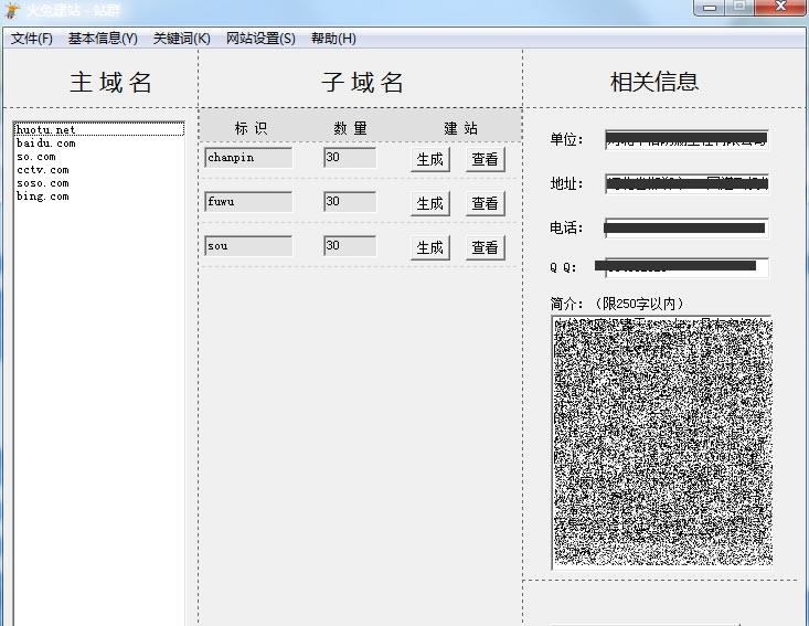 火兔站群系统 v1.3 火兔站群系统 v1.3