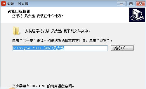 风火递 v1.10 风火递 v1.10