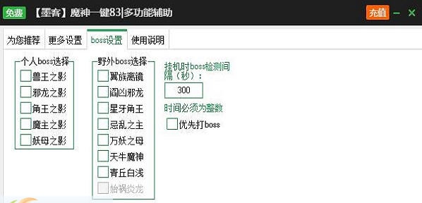 新浪魔神辅助工具 v2.3.8 新浪魔神辅助工具 v2.3.8
