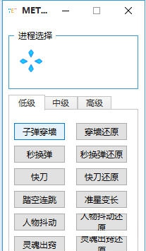 MET创世兵魂辅助 v1.8 MET创世兵魂辅助 v1.8
