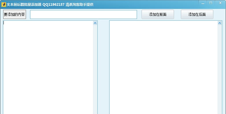 文本前后戳批量添加器 v1.103 文本前后戳批量添加器 v1.103
