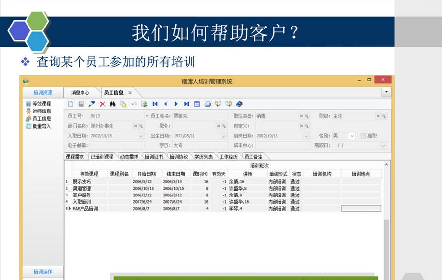 摆渡人培训管理软件 v20112 摆渡人培训管理软件 v20112