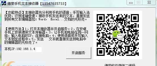 德荣手机文本接收器 v1.6 德荣手机文本接收器 v1.6