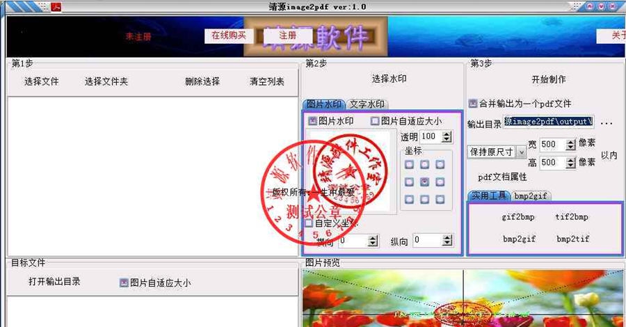 靖源image转pdf工具 v2.07 靖源image转pdf工具 v2.07