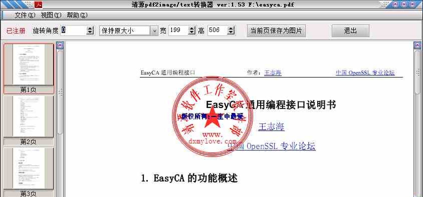 靖源pdf转image/Text转换器 v1.60