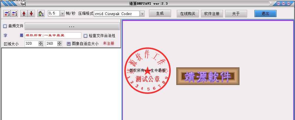 靖源bmp转avi工具 v2.84 靖源bmp转avi工具 v2.84