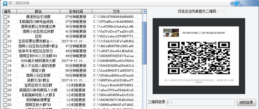 牛仔微信群二维码采集器 v1.15