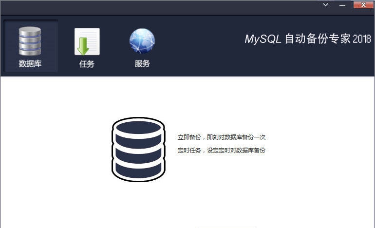 MySQL自动备份专家 v20113 MySQL自动备份专家 v20113