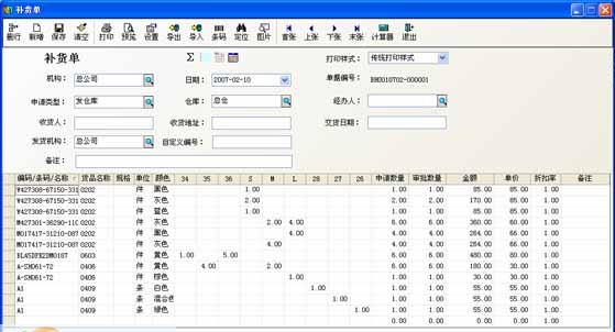 启网服装店连锁管理软件 v1038 启网服装店连锁管理软件 v1038
