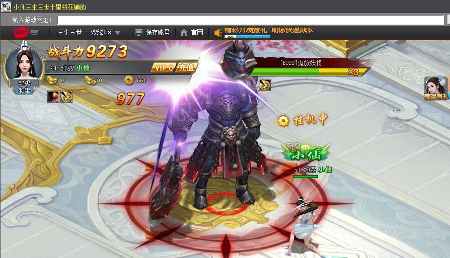 小凡三生三世十里桃花辅助 v2.7 小凡三生三世十里桃花辅助 v2.7