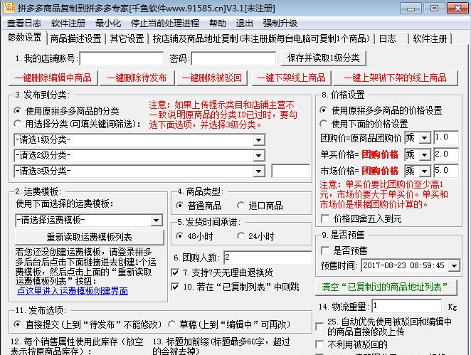 千鱼拼多多批量下架删除软件 v3.6