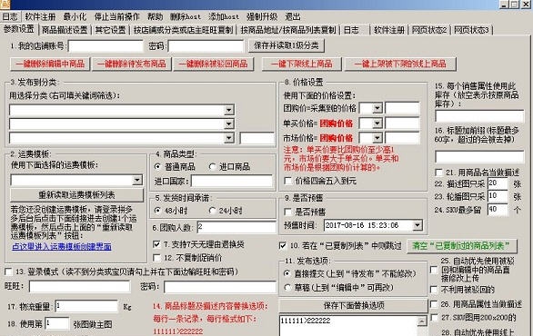 千鱼拼多多上货助手 v3.8 千鱼拼多多上货助手 v3.8