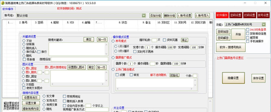 淘易通微博工具 v3.5.0.5 淘易通微博工具 v3.5.0.5